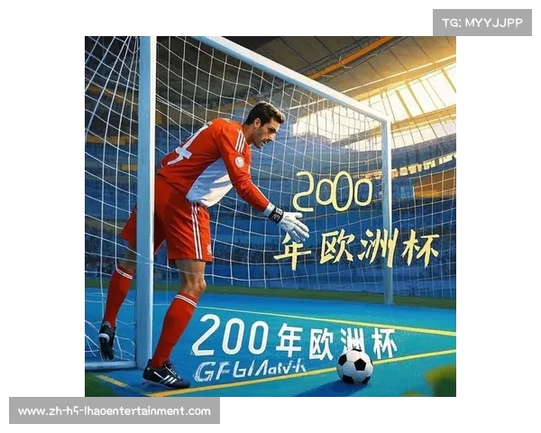 欧洲杯经典回顾 2008主题曲唤起的辉煌历史与激情瞬间 欧洲杯经典回顾 2008主题曲唤起的辉煌历史与激情瞬间