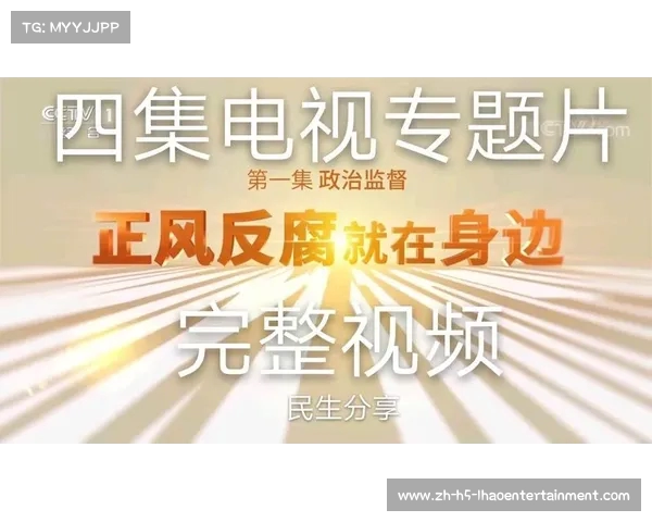 足协全体人员观看反腐专题片后感想分享及思考的启发 足协全体人员观看反腐专题片后感想分享及思考的启发